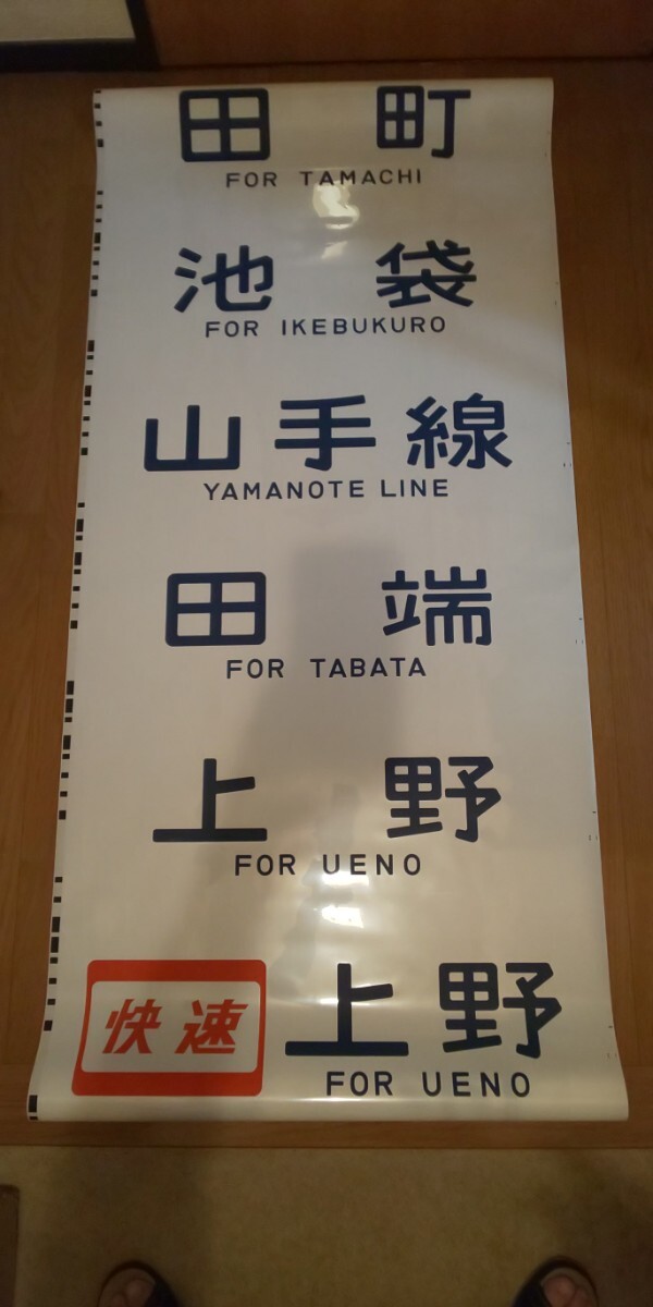Yahoo!オークション -「209系」(方向幕) (廃品、放出品)の落札 Yahoo!オークション -「209系」(方向幕) (廃品、放出品)の落札
