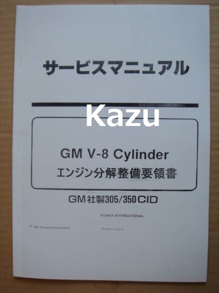 2025年最新】Yahoo!オークション -v8エンジン シボレーの中古品 2025年最新】Yahoo!オークション -v8エンジン シボレーの中古品
