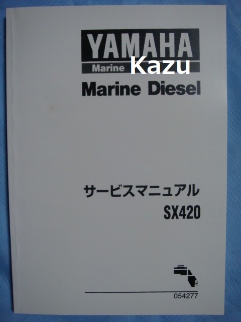 YAMAHA UF28 ドライブ SX420 船 パーツ ジャンク品 発送不可