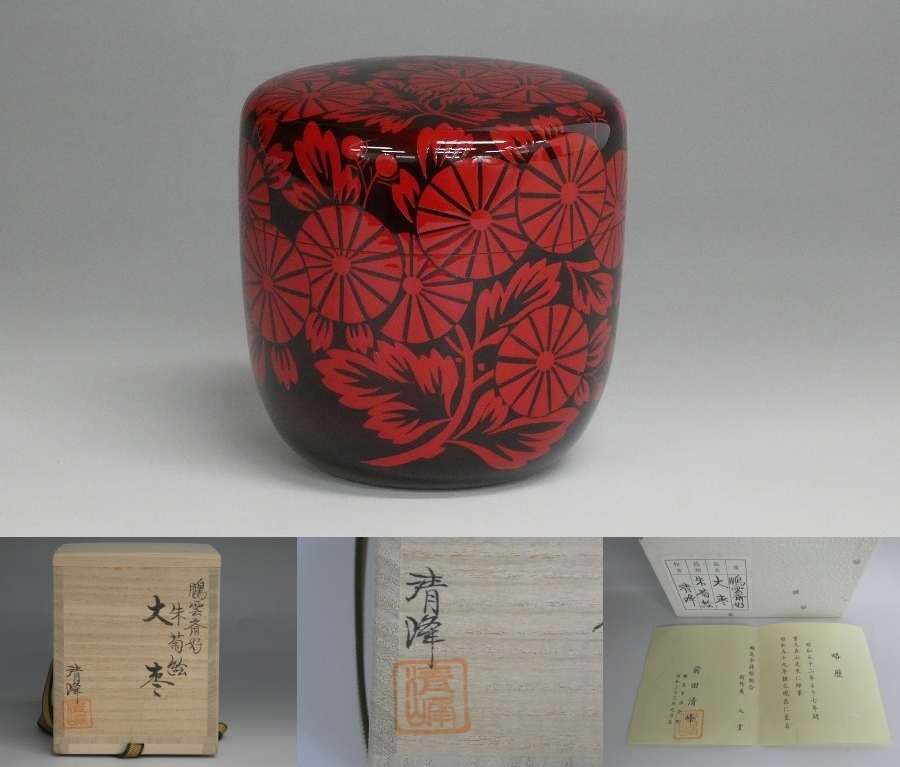 Yahoo!オークション -「清峰」(棗) (漆芸)の落札相場・落札価格 Yahoo!オークション -「清峰」(棗) (漆芸)の落札相場・落札価格
