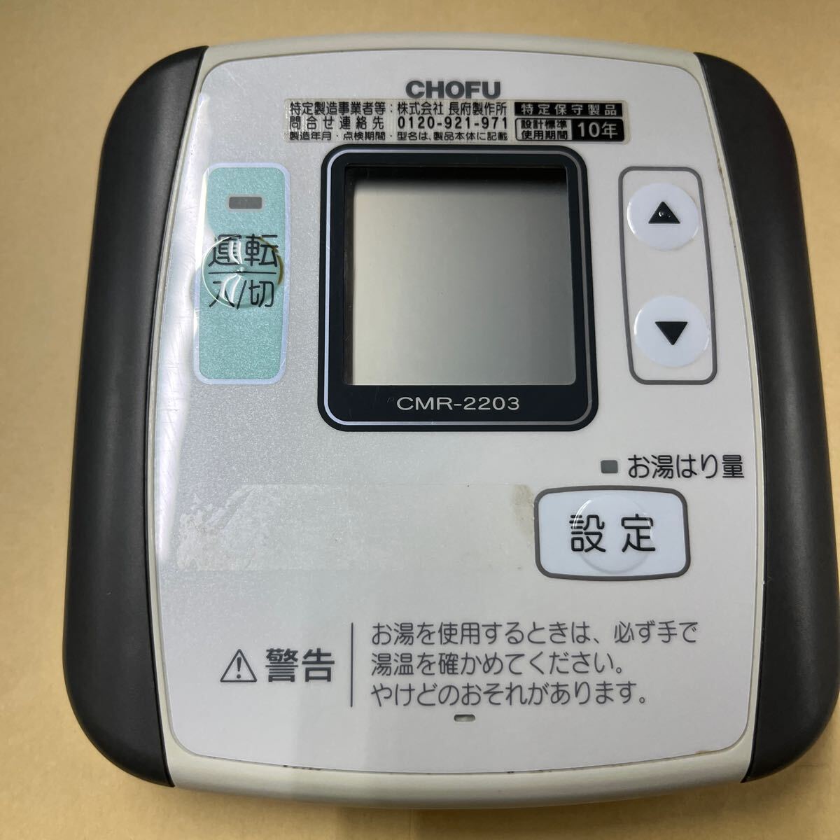 Yahoo!オークション -「長府 リモコン cmr」(工具、DIY用品) の Yahoo!オークション -「長府 リモコン cmr」(工具、DIY用品) の