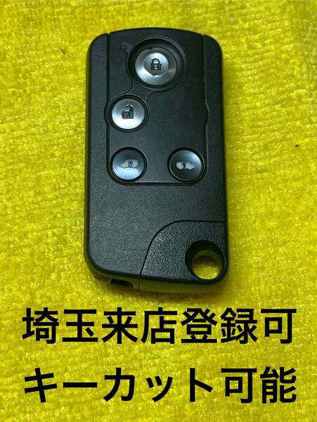 登録可能 フリード ステップワゴン スマートキー 鍵 72147-SZW-J71 出品埼玉草加 ホンダ 複製 スペアキー 紛失作成可能 4ボタンキーレス