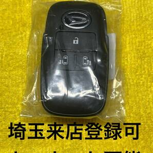 登録可能 ダイハツ タント スマートキー キーフリー トール タフト アトレー 出品埼玉草加 紛失作成 キーカット可能 4ボタン