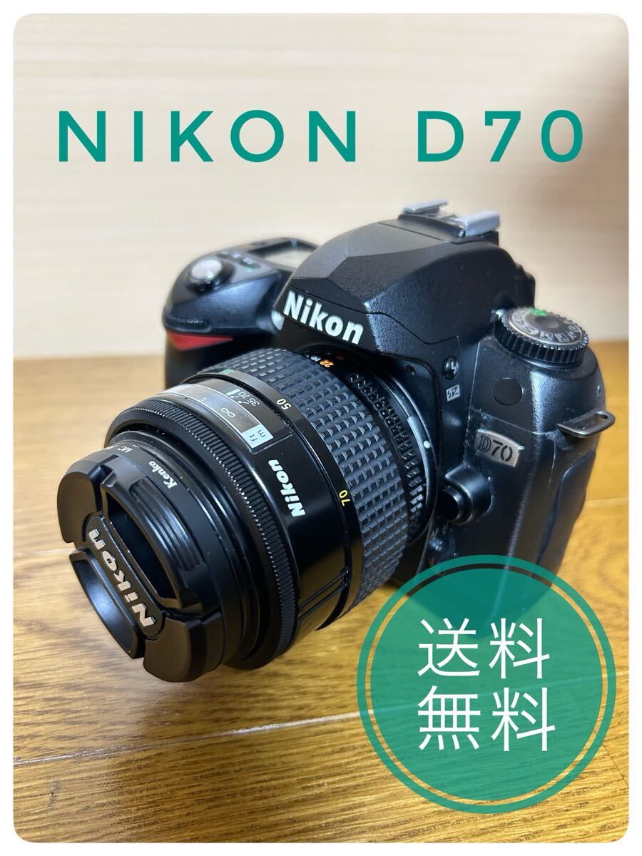 2025年最新】Yahoo!オークション -nikon d70 レンズの中古品 2025年最新】Yahoo!オークション -nikon d70 レンズの中古品