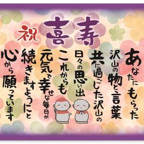 【在庫処分】喜寿 お地蔵様 お祝い 誕生日 感謝の言葉 A4サイズ (お父さん お母さん おじいちゃん おばあちゃん 祖父 祖母