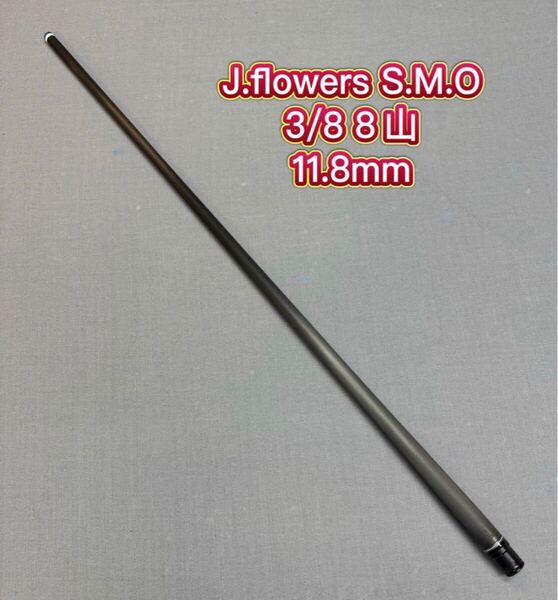ビリヤード 2025最新JFLOWERS SMOカーボンシャフト3/8 8山 Radialトビ少ない大人気