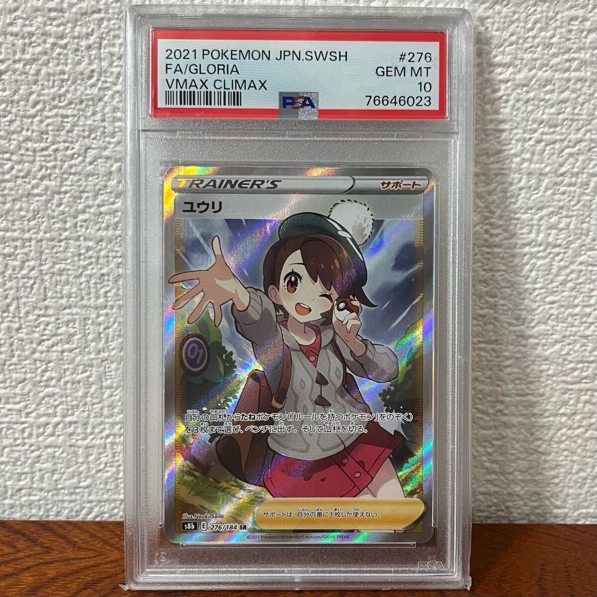 Yahoo!オークション -「ユウリ psa10」(ポケモンカードゲーム Yahoo!オークション -「ユウリ psa10」(ポケモンカードゲーム