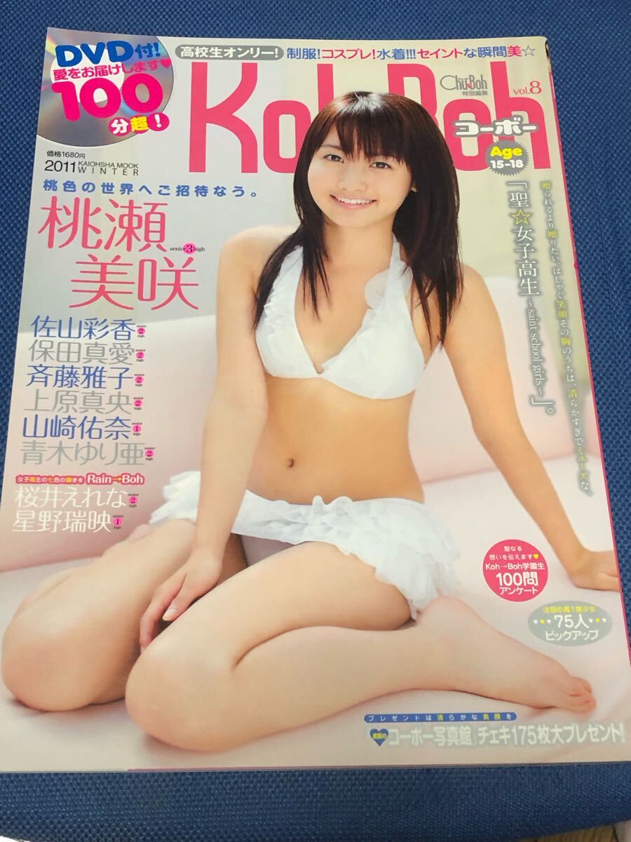 Yahoo!オークション -「koh→boh コーボー」(雑誌) の落札相場 Yahoo!オークション -「koh→boh コーボー」(雑誌) の落札相場