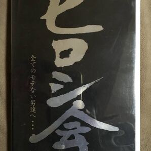 【 送料無料!・今となってはとても希少な盤面良品の商品です!・保証付!】★ヒロシ会◇単独LIVE 2005◇本編約62分★
