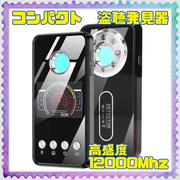 安心の日本仕様 盗聴発見器 コンパクト 高感度 動画マニュアル 業務用レベル 12000Mhz GPSロガー ケースマグネット反応対応 盗聴発見器