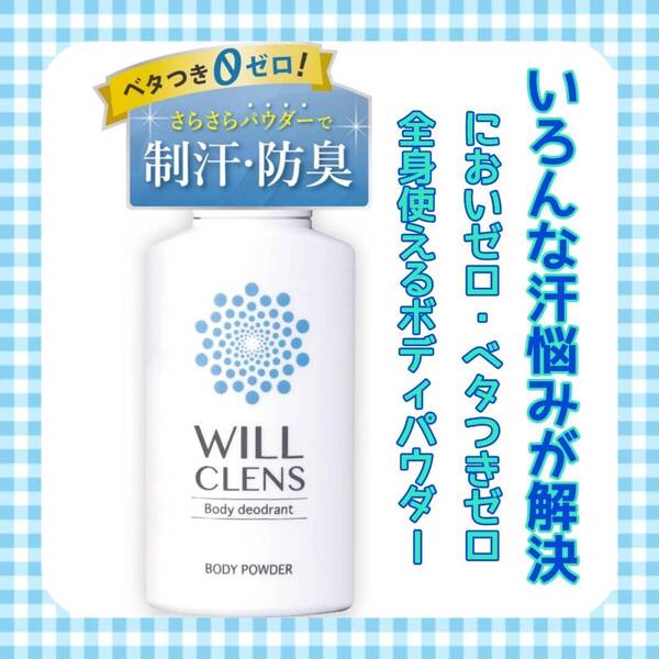 ウィル クレンズ 薬用 ボディパウダー パウダーでサラサラ