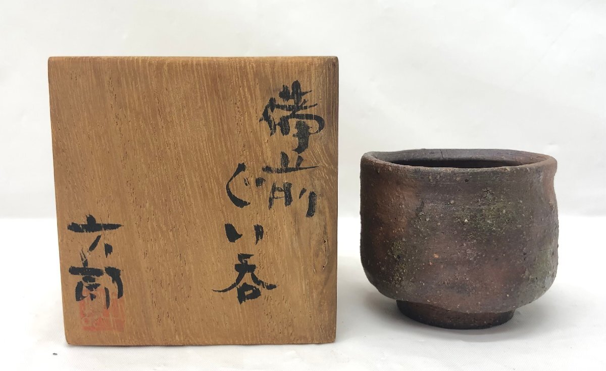 Yahoo!オークション -「備前焼 中村六郎」の落札相場・落札価格 Yahoo!オークション -「備前焼 中村六郎」の落札相場・落札価格