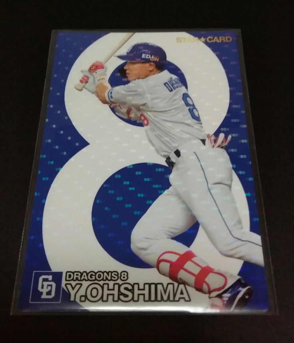 カルビー プロ野球カード 77年 中日 大島 カルビー プロ野球カード 77年 中日 大島 S36 【大島洋平/中日