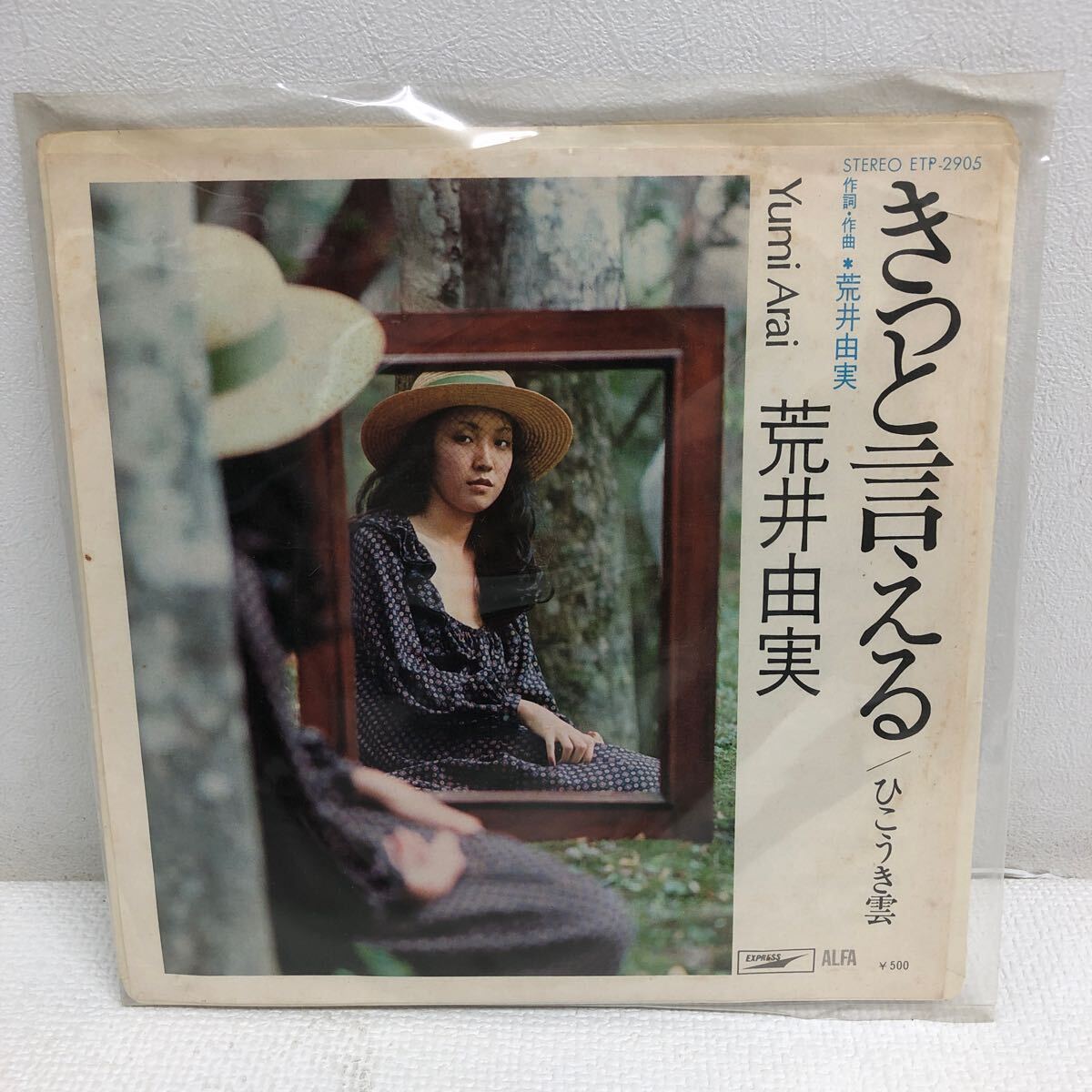 Amazon.co.jp: 荒井由実（松任谷由実） きっと言える ひこうき雲