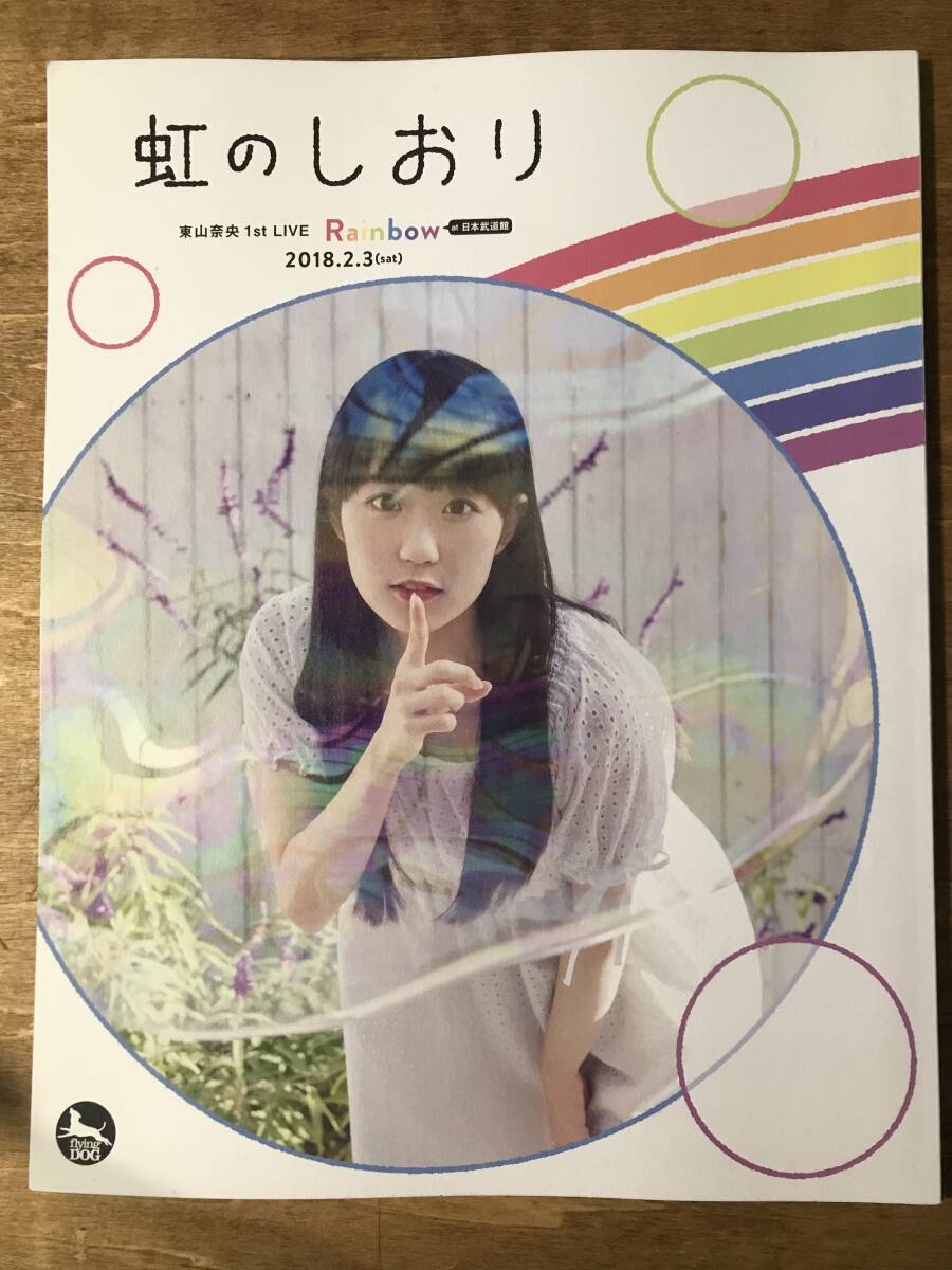2025年最新】Yahoo!オークション -東山 奈央の中古品・新品・未