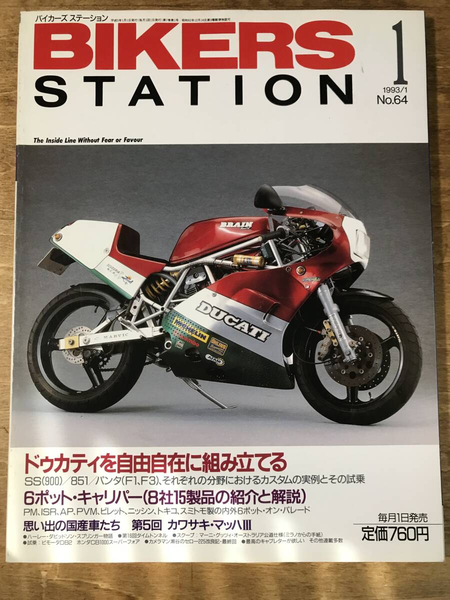 期間限定 数量限定 Yahoo!オークション の落札 1993」(本、雑誌) station -「bikers オートバイ一般
