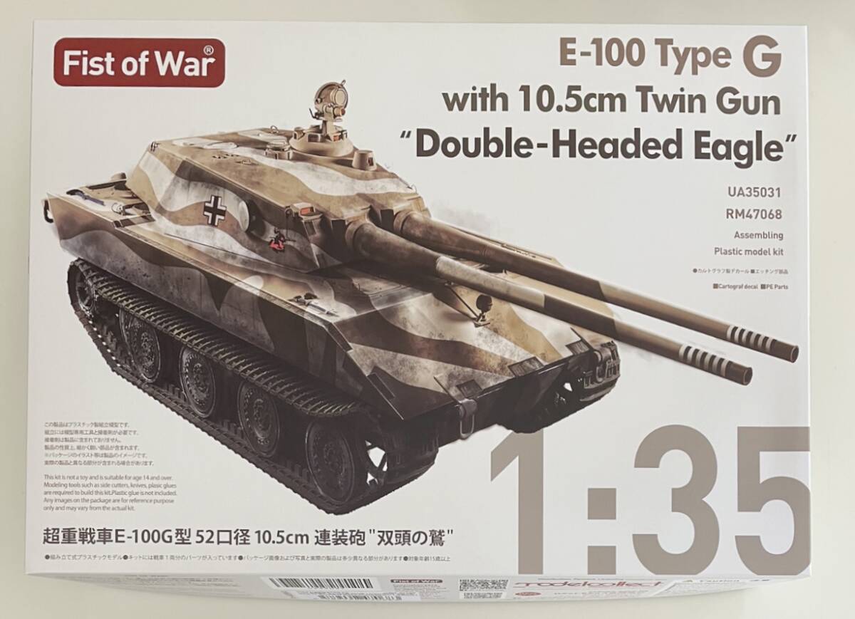 ドイツ E-100 超重戦車 (クルップ砲塔型、履帯更新版
