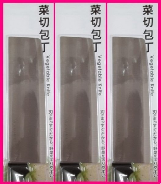 【送料無料:菜切包丁:3丁】★歯がまっすぐだから、野菜切りやすい:約27cm★調理器具 ステンレス :ナイフ:3本 ,3点、3個