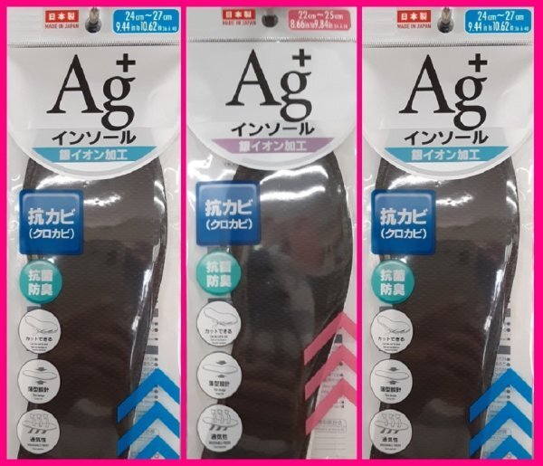 【送料無料:インソール 中敷:3足:】★Ag+ インソール (銀 イオン加工)★メンズ(24.0~27.0cm) or レディース(22.0~25.0cm):Ag:通気性