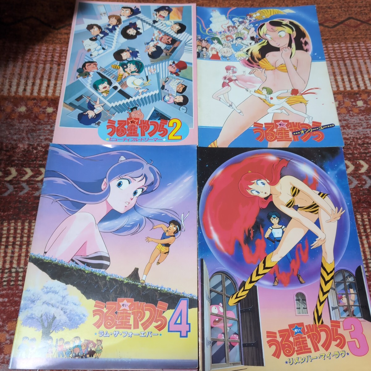 映画 うる星やつら2 ビューティフルドリーマー パンフレット 懐かしのパンフレット。うる星やつら2 ビューティフル