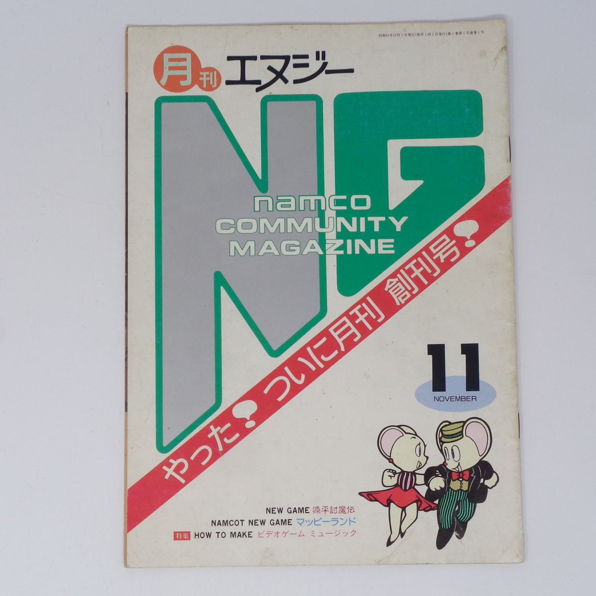 2025年最新】Yahoo!オークション -namco ng(雑誌)の中古品・新品 2025年最新】Yahoo!オークション -namco ng(雑誌)の中古品・新品