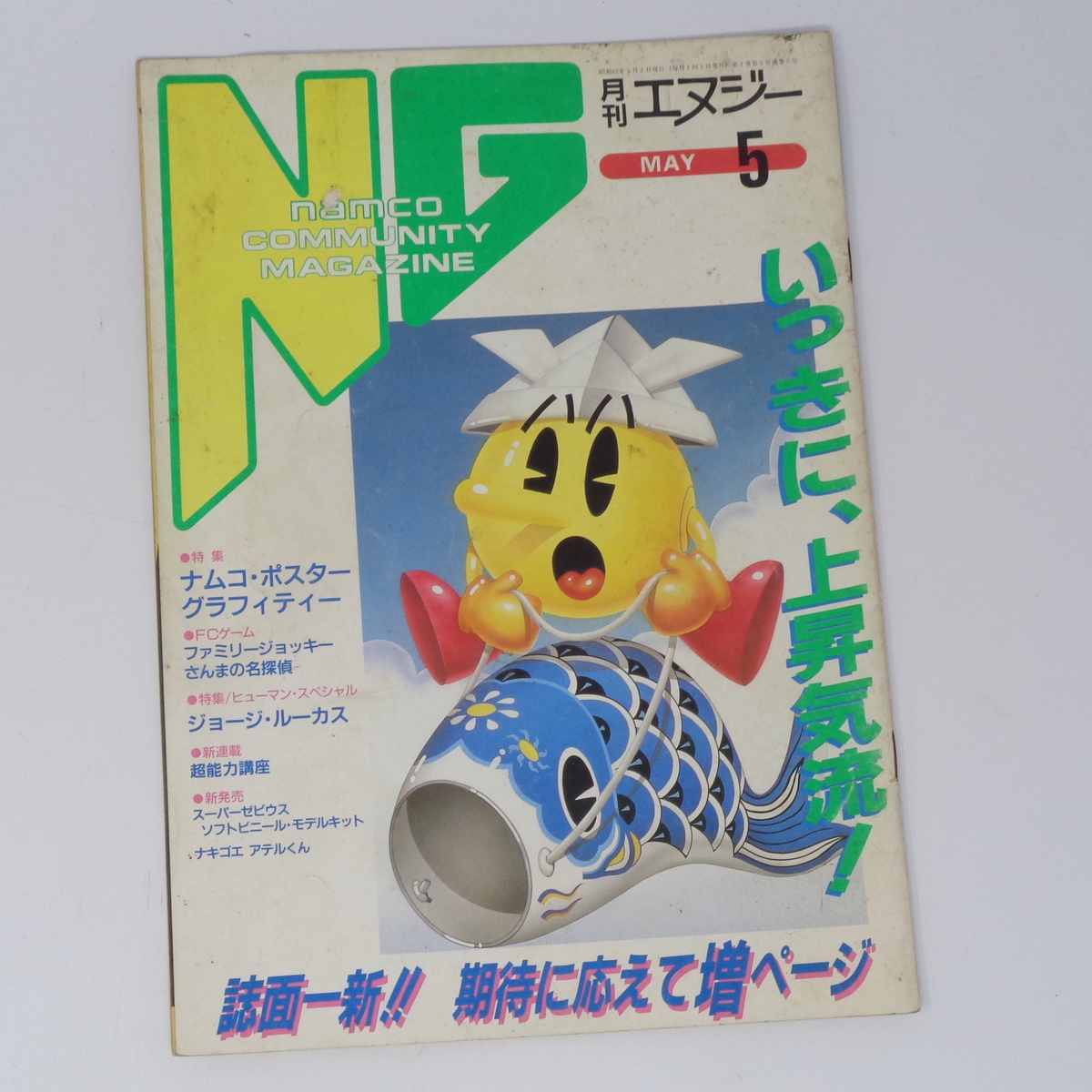 2025年最新】Yahoo!オークション -namco ng(雑誌)の中古品・新品 2025年最新】Yahoo!オークション -namco ng(雑誌)の中古品・新品
