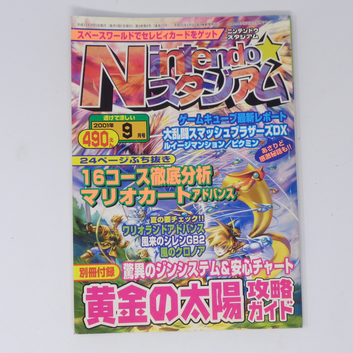 Nintendoスタジアム ニンテンドースタジアム1999年 10月号