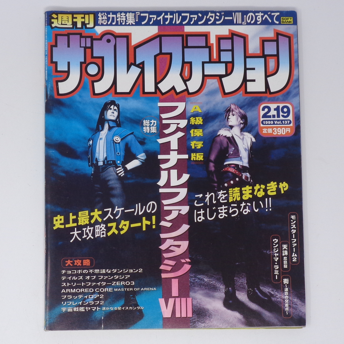 2025年最新】Yahoo!オークション -ザ・プレイステーションの中古