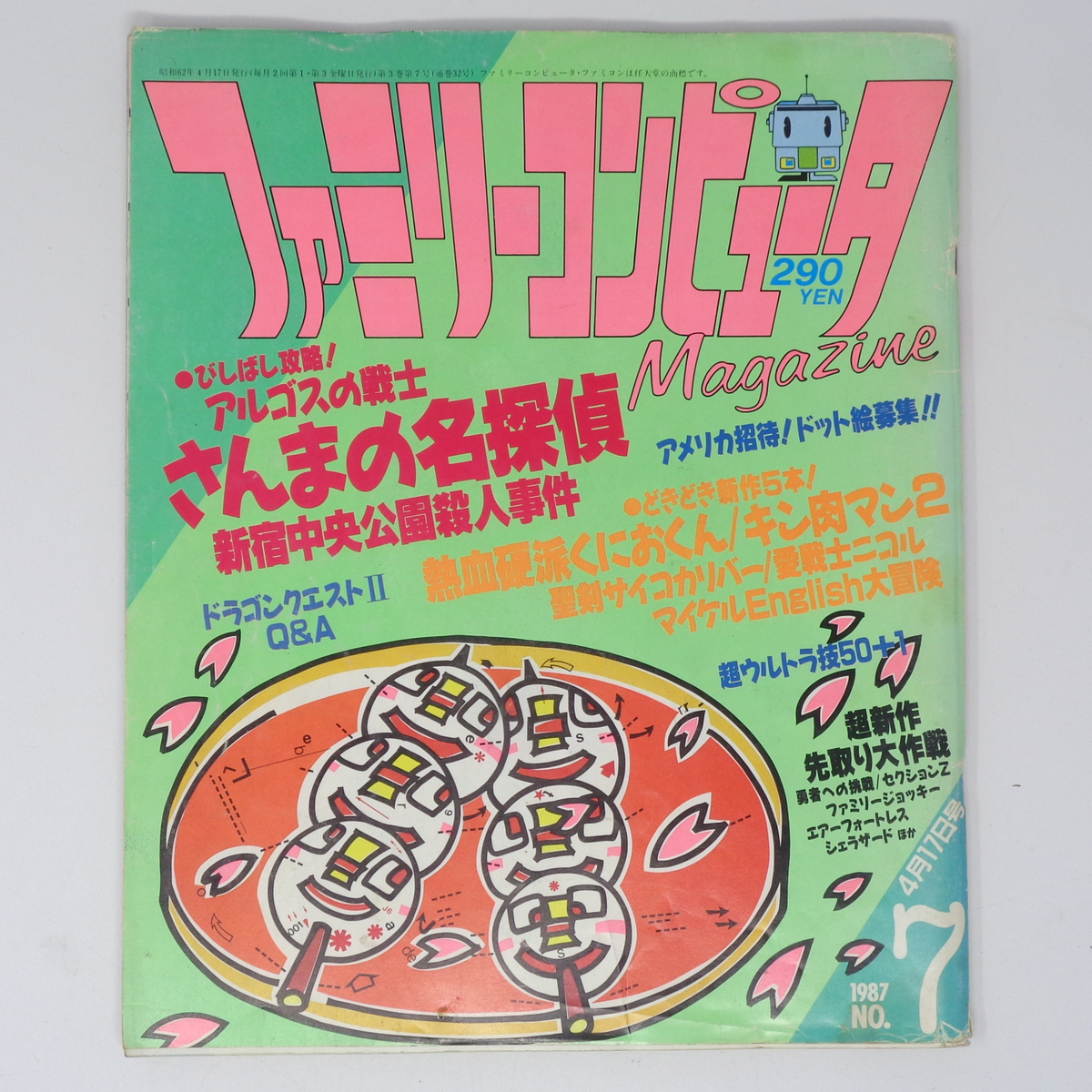 2025年最新】Yahoo!オークション -1987年4月号の中古品・新品