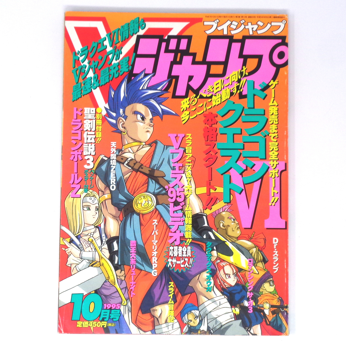 Yahoo!オークション -「vジャンプ 1995」(本、雑誌) の落札相場 Yahoo!オークション -「vジャンプ 1995」(本、雑誌) の落札相場