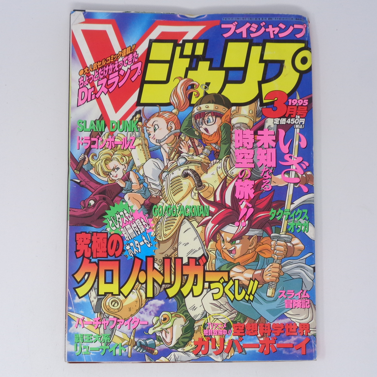 Yahoo!オークション -「vジャンプ 1995」(本、雑誌) の落札相場
