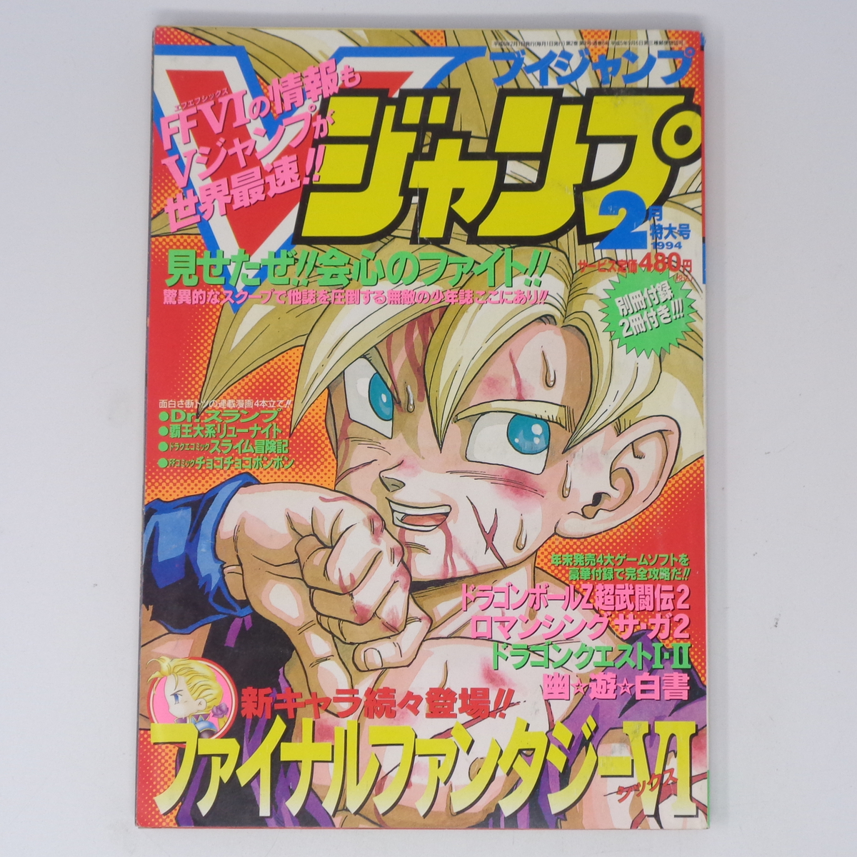 2025年最新】Yahoo!オークション -vジャンプ 1994(本、雑誌)の