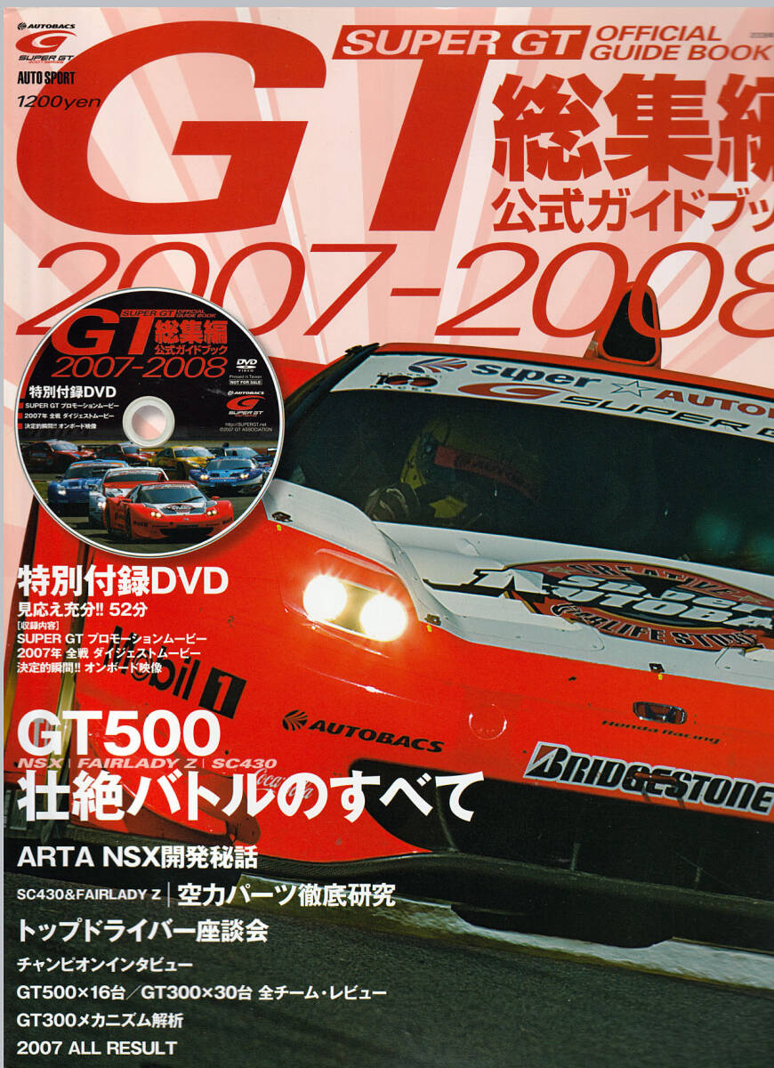 Yahoo!オークション -「super gt dvd 総集編」の落札相場・落札価格 Yahoo!オークション -「super gt dvd 総集編」の落札相場・落札価格