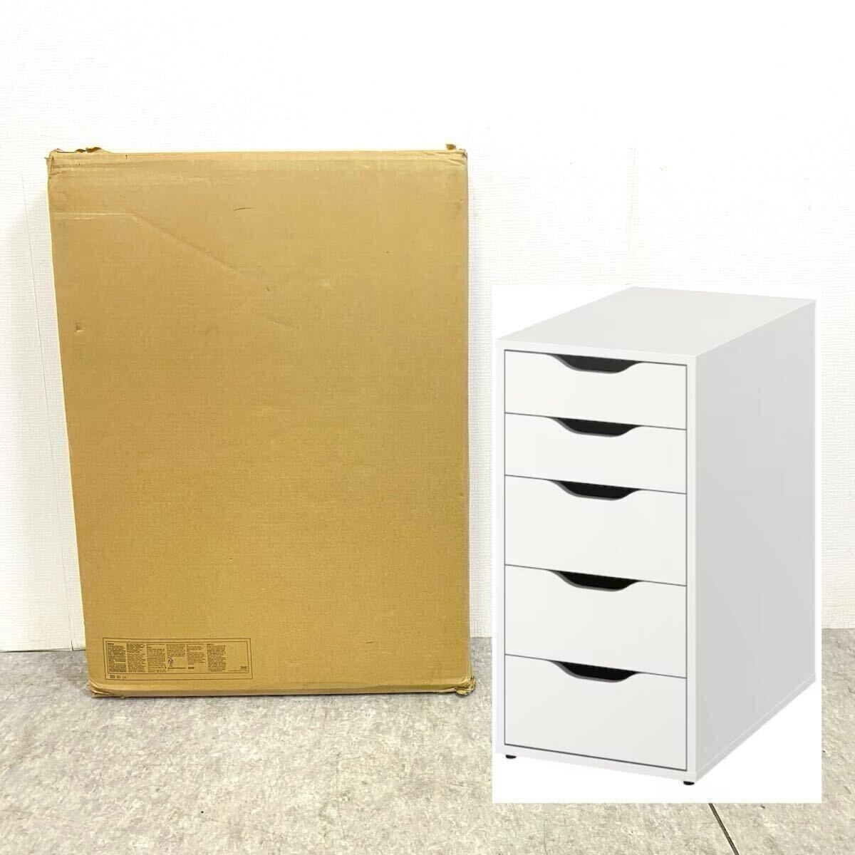 2025年最新】Yahoo!オークション -ikea alexの中古品・新品・未 2025年最新】Yahoo!オークション -ikea alexの中古品・新品・未