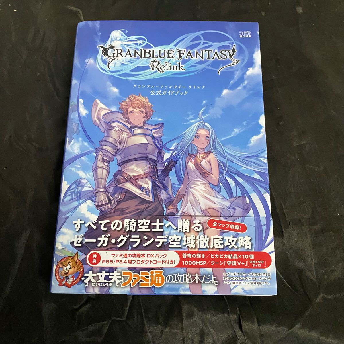 シリアルコードの入手方法について | GRANBLUE FANTASY: Relink