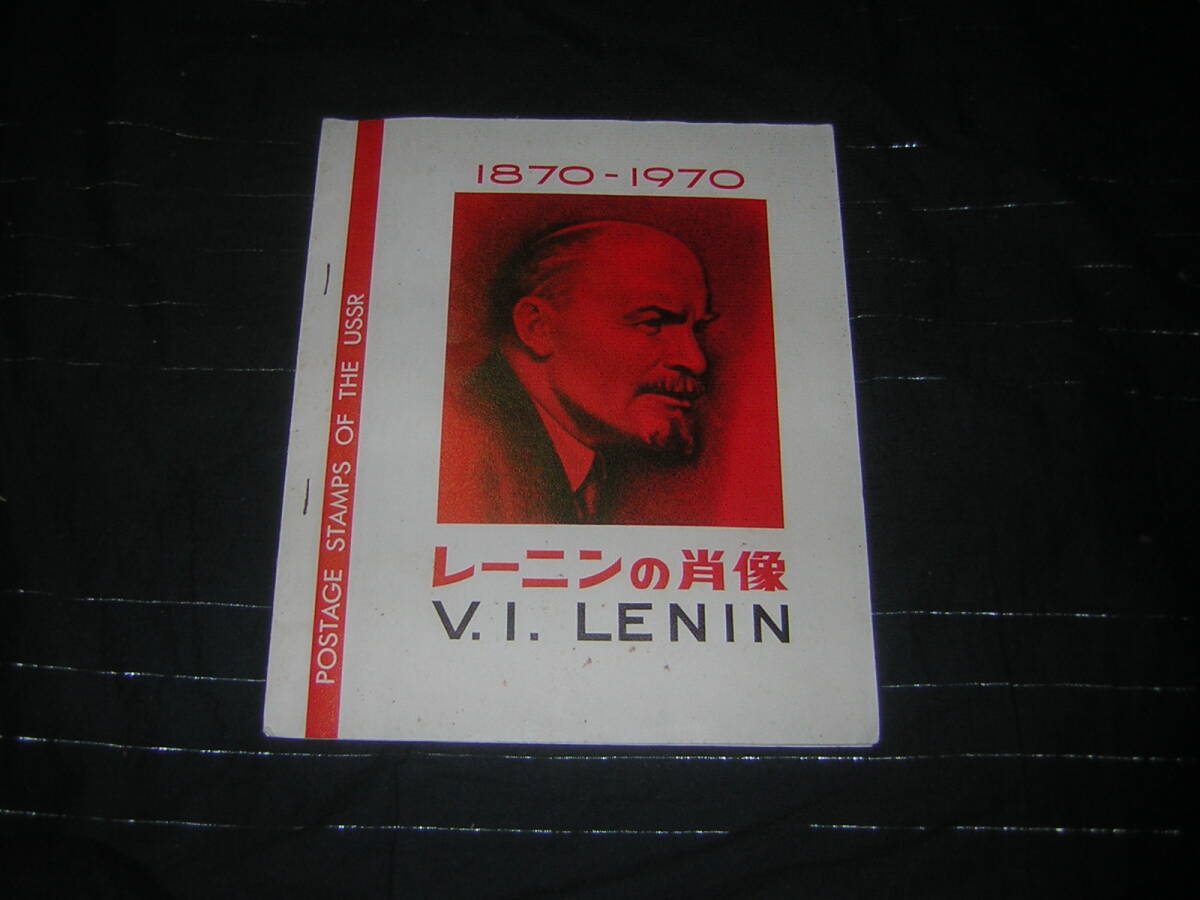 3227 外国切手 旧ソ連 1968年レーニンの肖像 3種完 凹版
