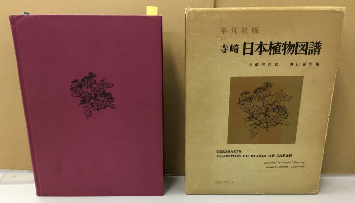 2025年最新】Yahoo!オークション -日本植物図譜の中古品・新品 2025年最新】Yahoo!オークション -日本植物図譜の中古品・新品