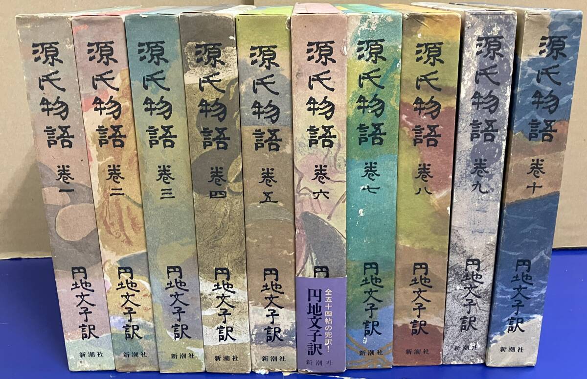 Amazon.co.jp: 謹訳 源氏物語 改訂新修 完結1~10巻セット