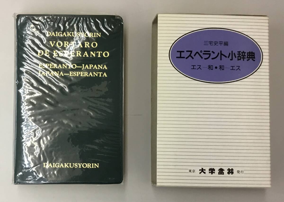 【中古本】エスペラント日本語辞典　財団法人日本エスペラント学会 エスペラント日本語辞典 |本 | 通販 | Amazon
