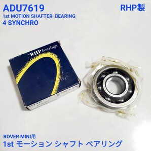 ローバーミニ クラシックミニ 1st モーション シャフト ボール ベアリング 純正RHP製 ADU7619 新品