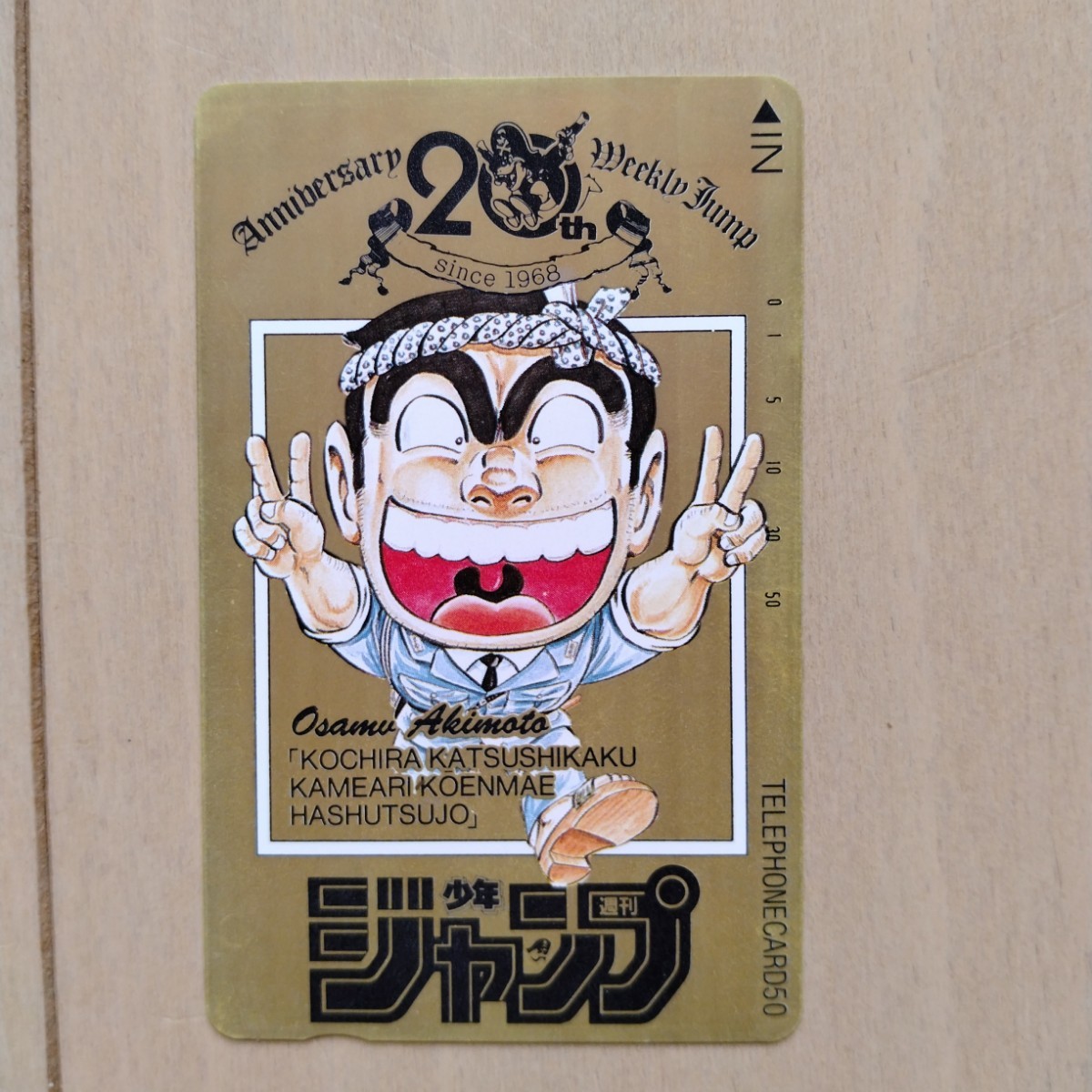 Amazon.co.jp: 週刊少年ジャンプ 懸賞当選品 こち亀 クリア