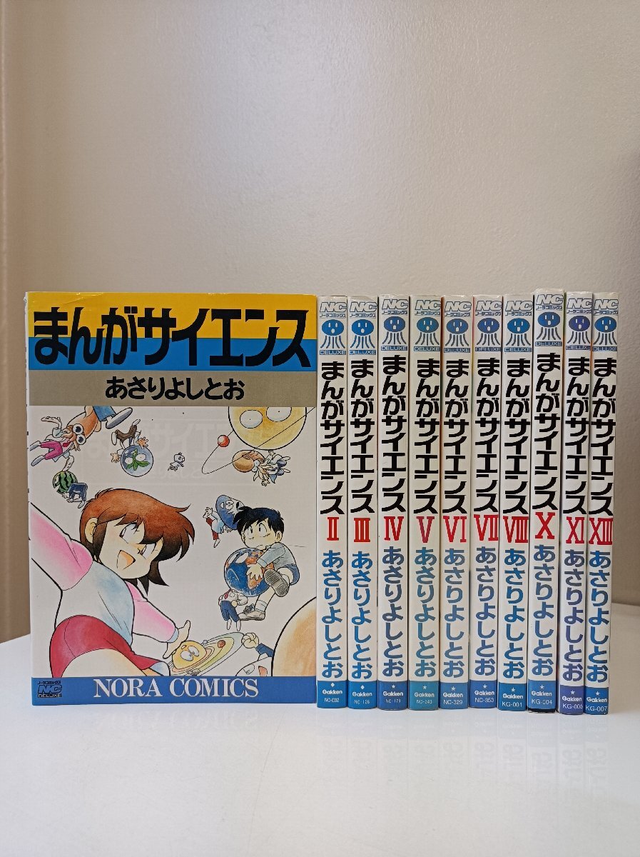 まんがサイエンス 14 (ノーラコミックス) | あさり よしとお |本