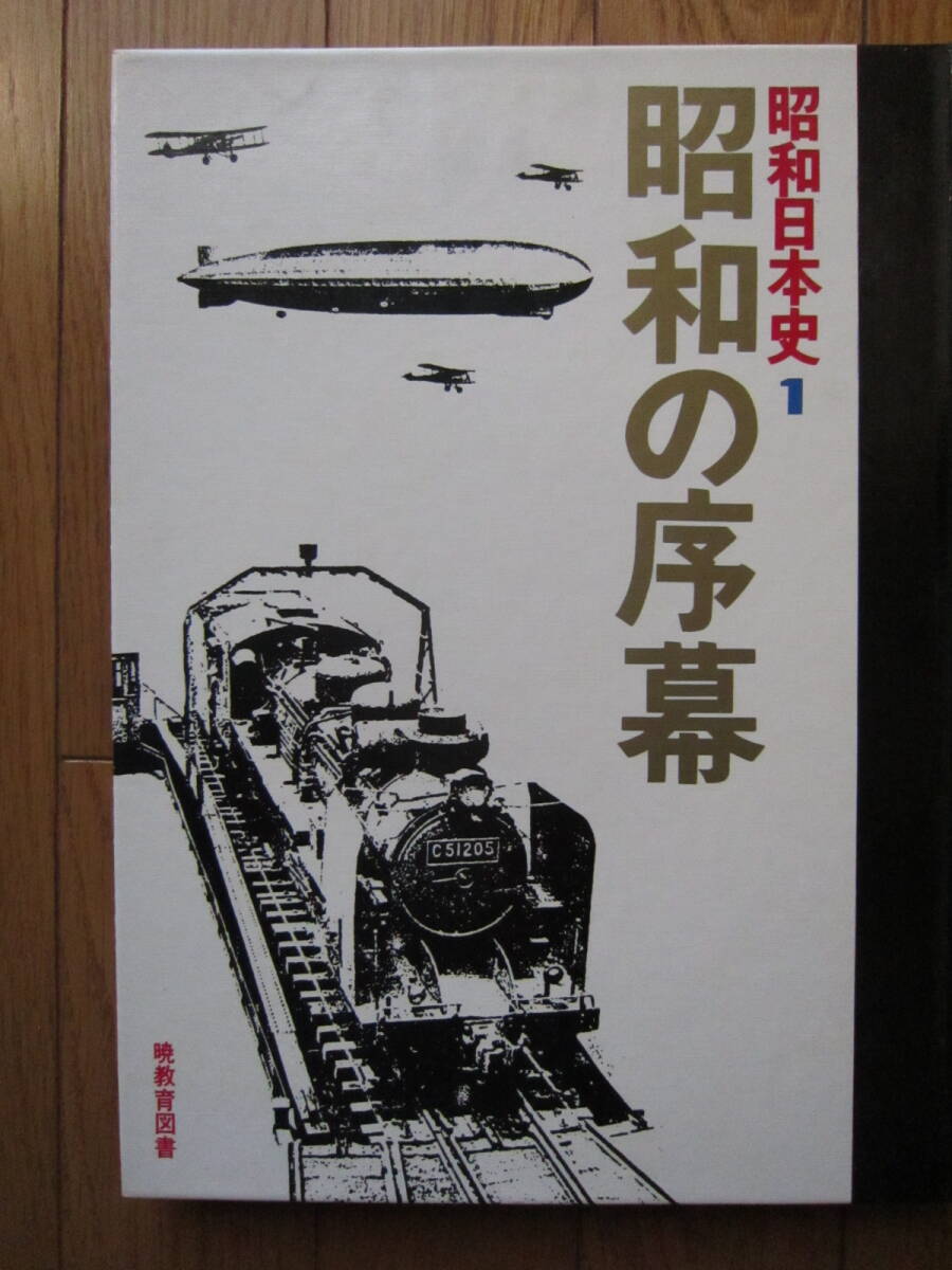 2025年最新】Yahoo!オークション -昭和日本史 暁教育図書の中古 2025年最新】Yahoo!オークション -昭和日本史 暁教育図書の中古