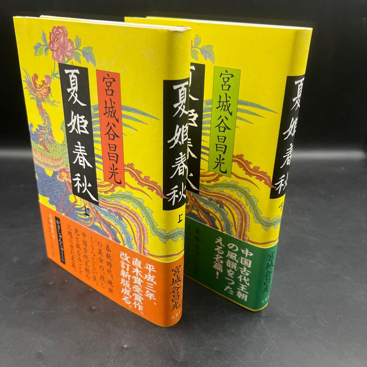 2025年最新】Yahoo!オークション - 宮城谷昌光(ま行)の中古品 2025年最新】Yahoo!オークション - 宮城谷昌光(ま行)の中古品