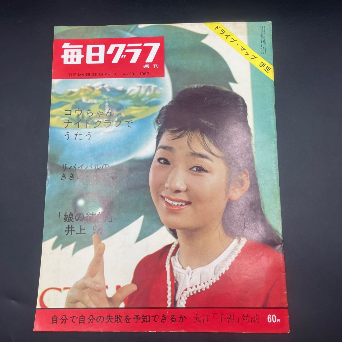 Yahoo!オークション -「日本の」(毎日グラフ) (グラフ誌)の落札