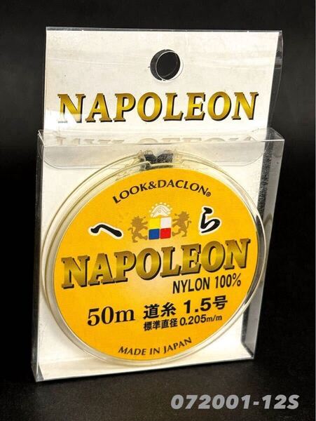 【新品・送料無料】ナポレオンへら道糸1.5号50m巻カラーフラッシュイエロー ルック&ダクロン 072001-12S