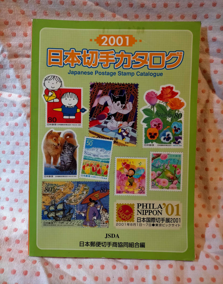 Yahoo!オークション -「日本郵便切手」(本、雑誌) の落札相場