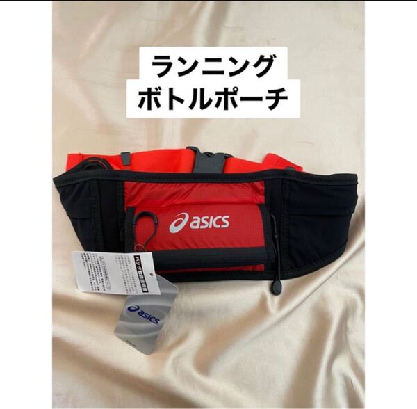 ランニングボトルポーチ