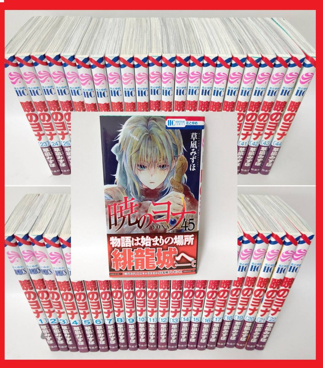 Yahoo!オークション -「暁のヨナ」(全巻セット) (漫画、コミック Yahoo!オークション -「暁のヨナ」(全巻セット) (漫画、コミック