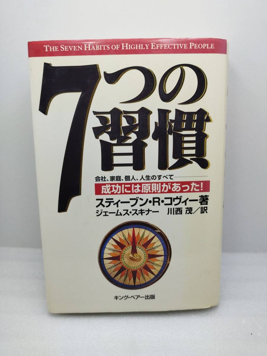 7つの習慣 パーフェクトマスタープログラム Yahoo!オークション -「ジェームススキナー 7つの習慣」の落札